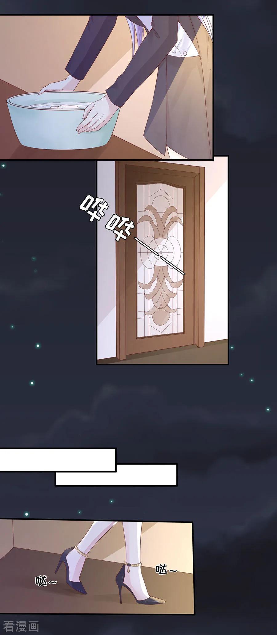 《烈爱知夏》第255话 悉心照顾 第20页