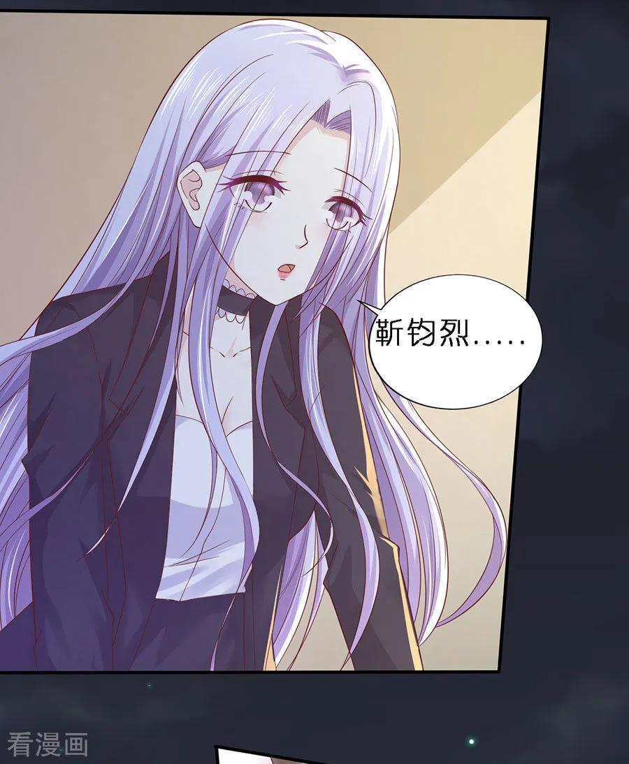 《烈爱知夏》第255话 悉心照顾 第16页