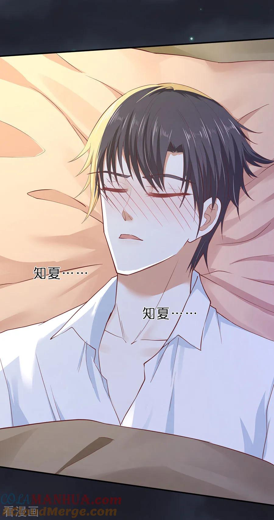 《烈爱知夏》第255话 悉心照顾 第15页