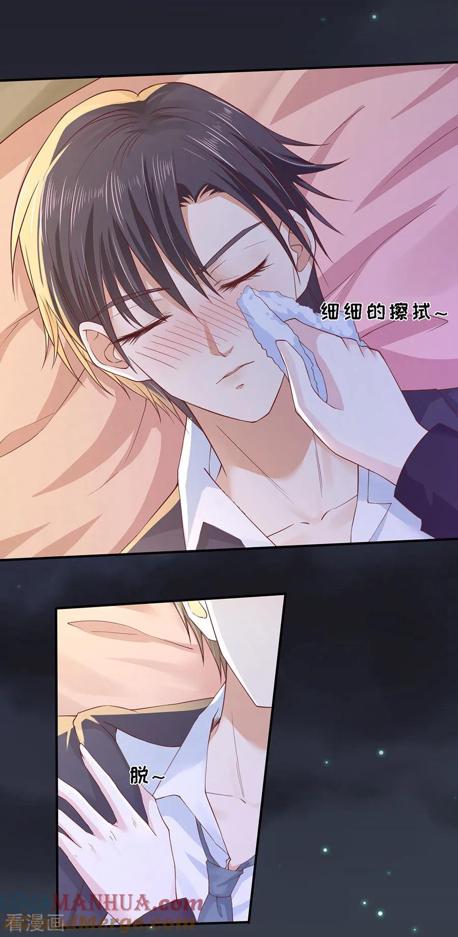 《烈爱知夏》第255话 悉心照顾 第9页