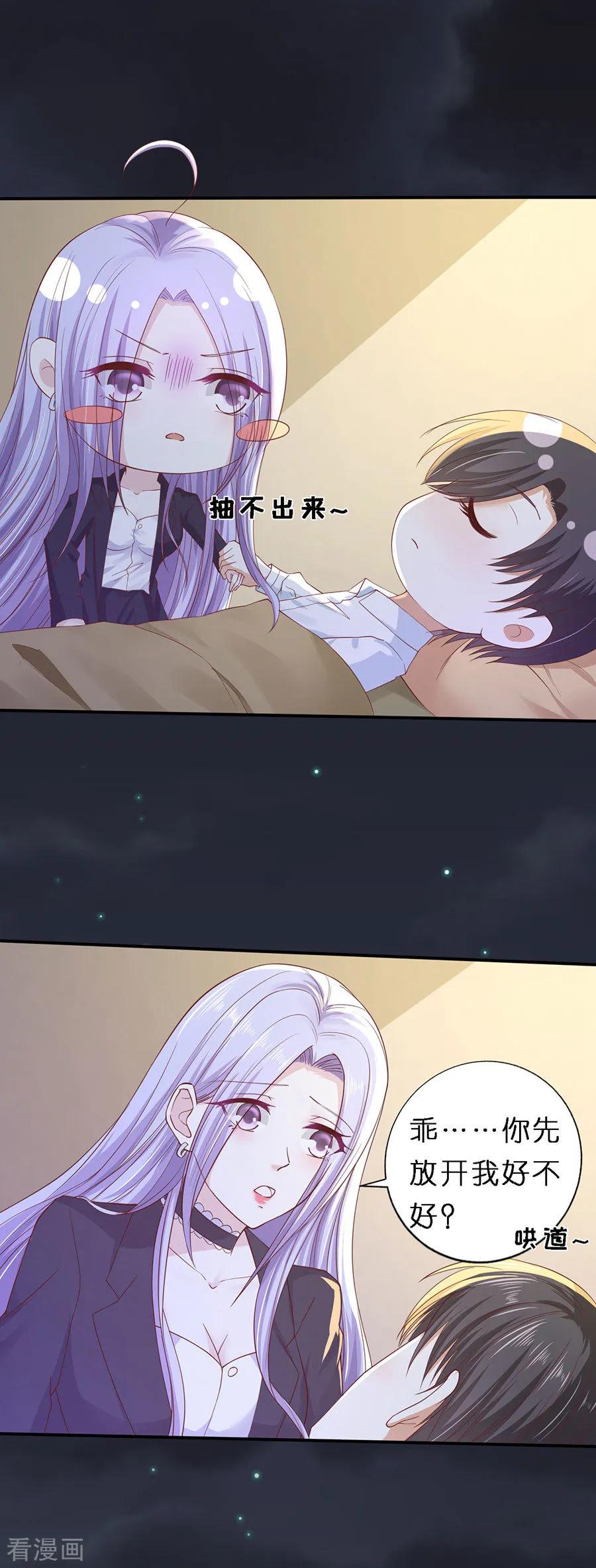 《烈爱知夏》第255话 悉心照顾 第14页