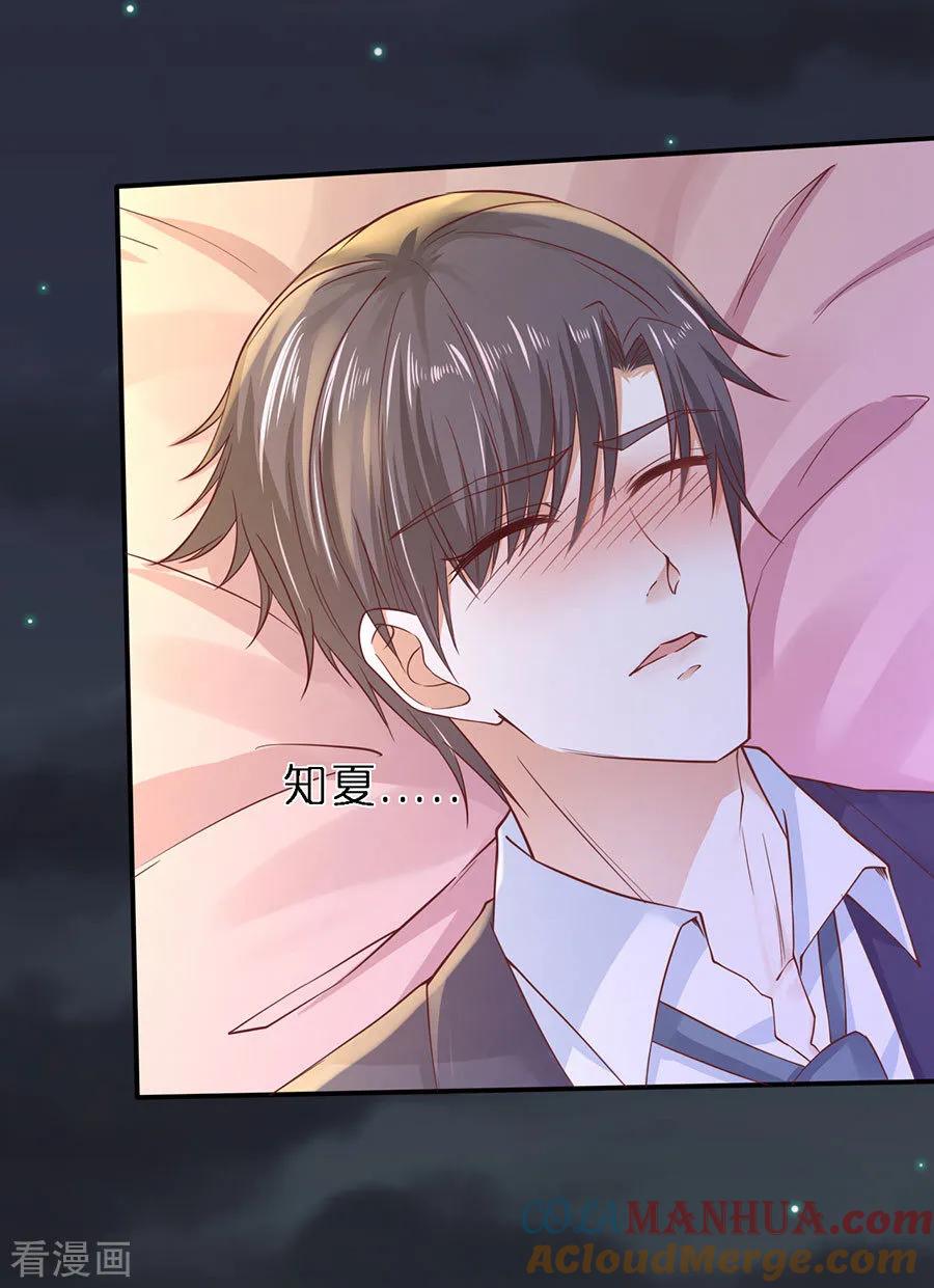 《烈爱知夏》第255话 悉心照顾 第5页
