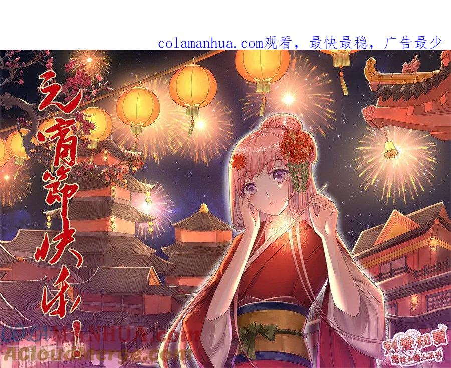 《烈爱知夏》第255话 悉心照顾 第1页