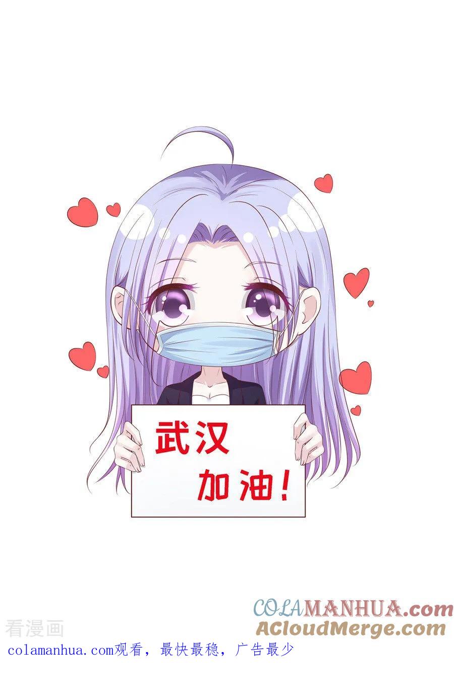 《烈爱知夏》第255话 悉心照顾 第27页