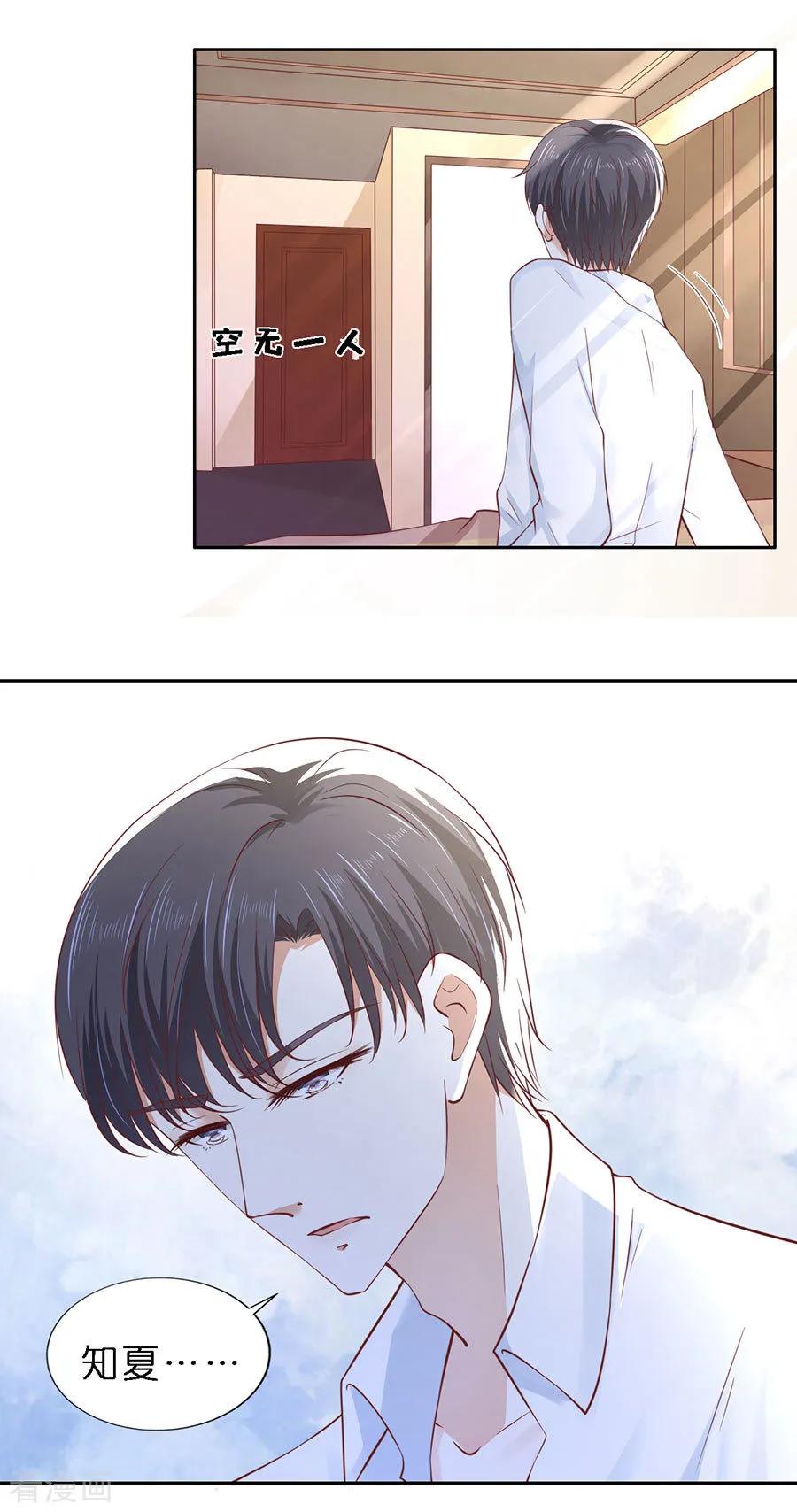 《烈爱知夏》第256话 放手 第6页