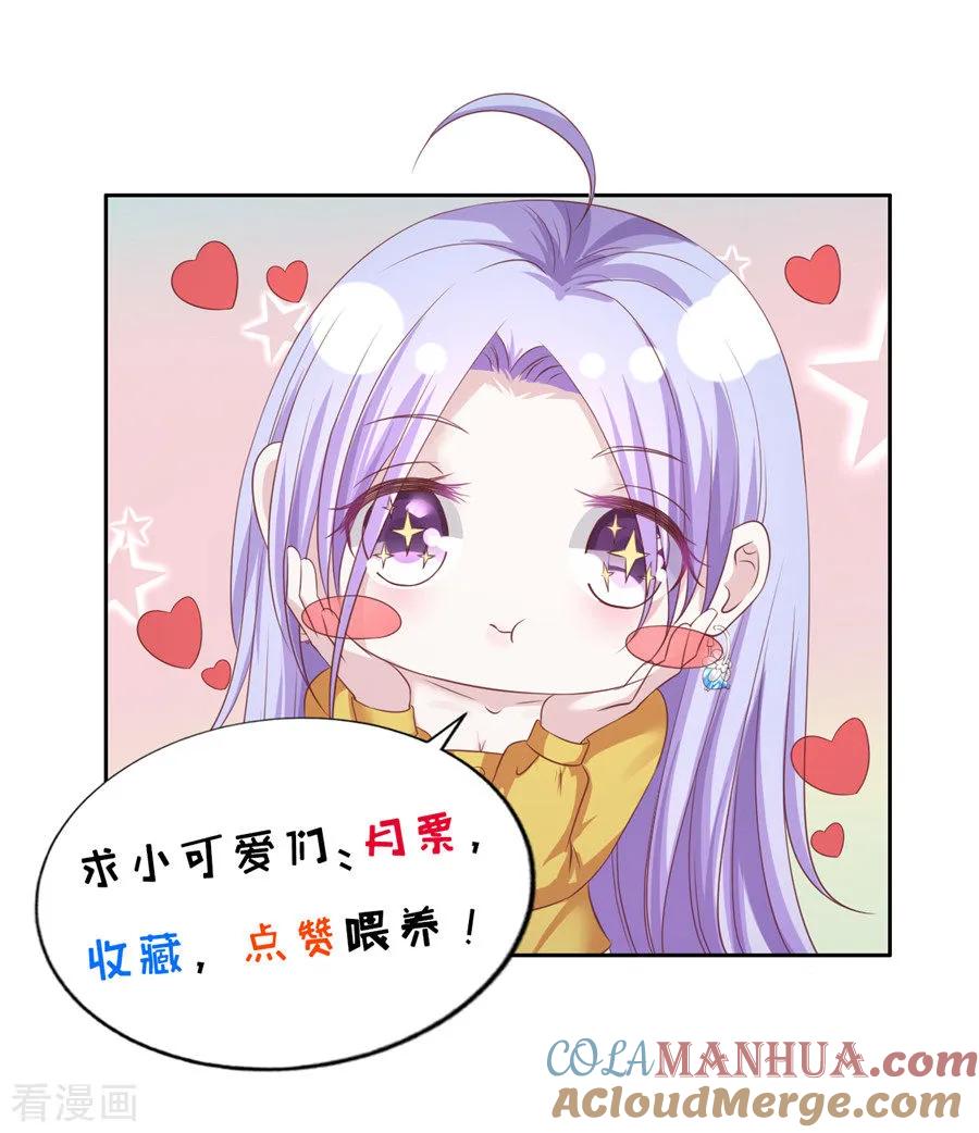 《烈爱知夏》第256话 放手 第25页