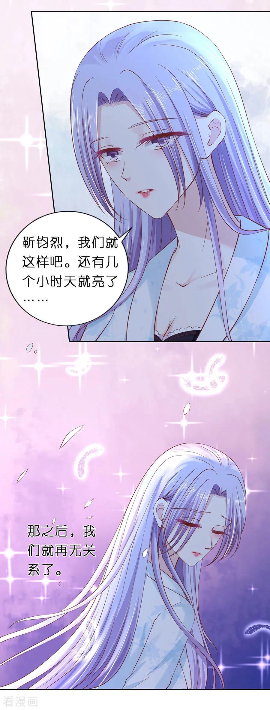 《烈爱知夏》第256话 放手 第16页