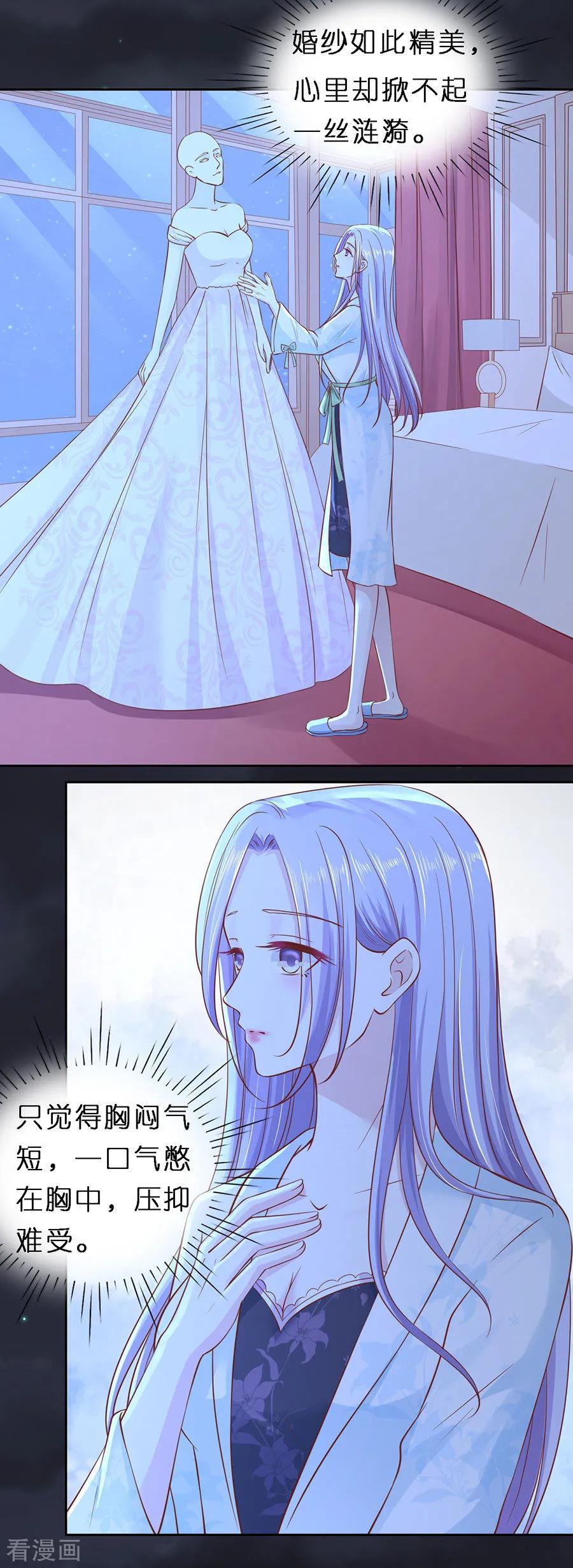 《烈爱知夏》第256话 放手 第8页