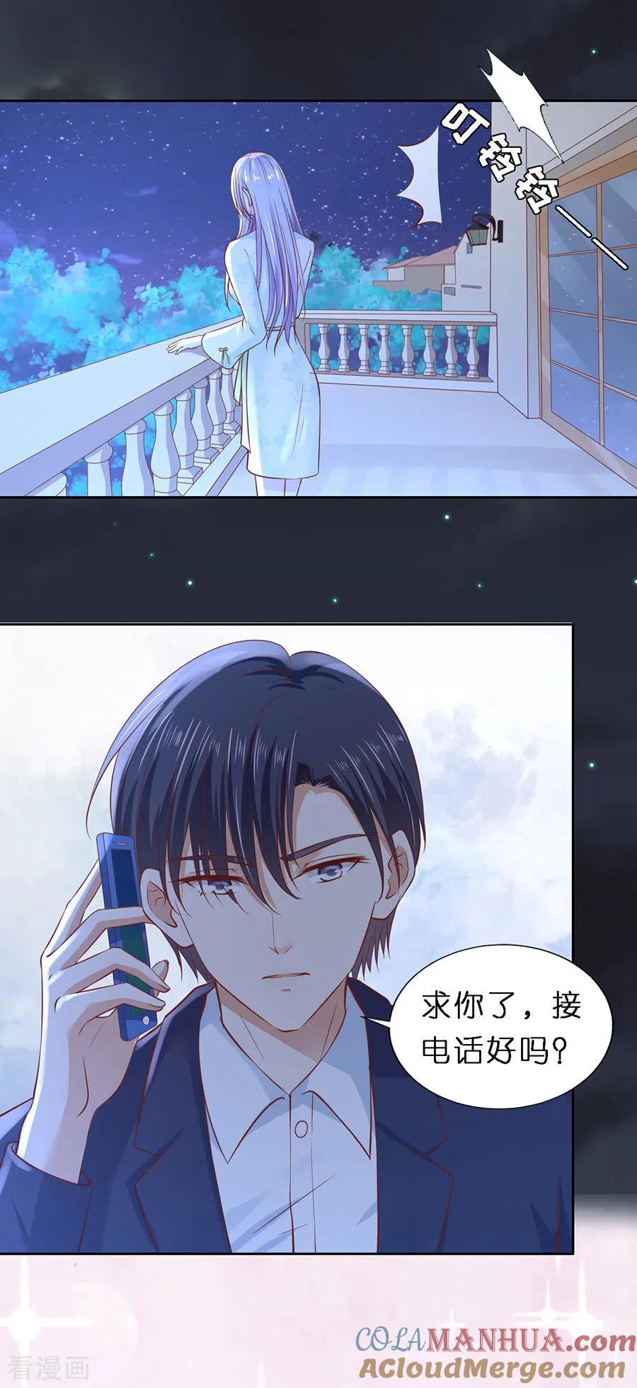 《烈爱知夏》第256话 放手 第15页