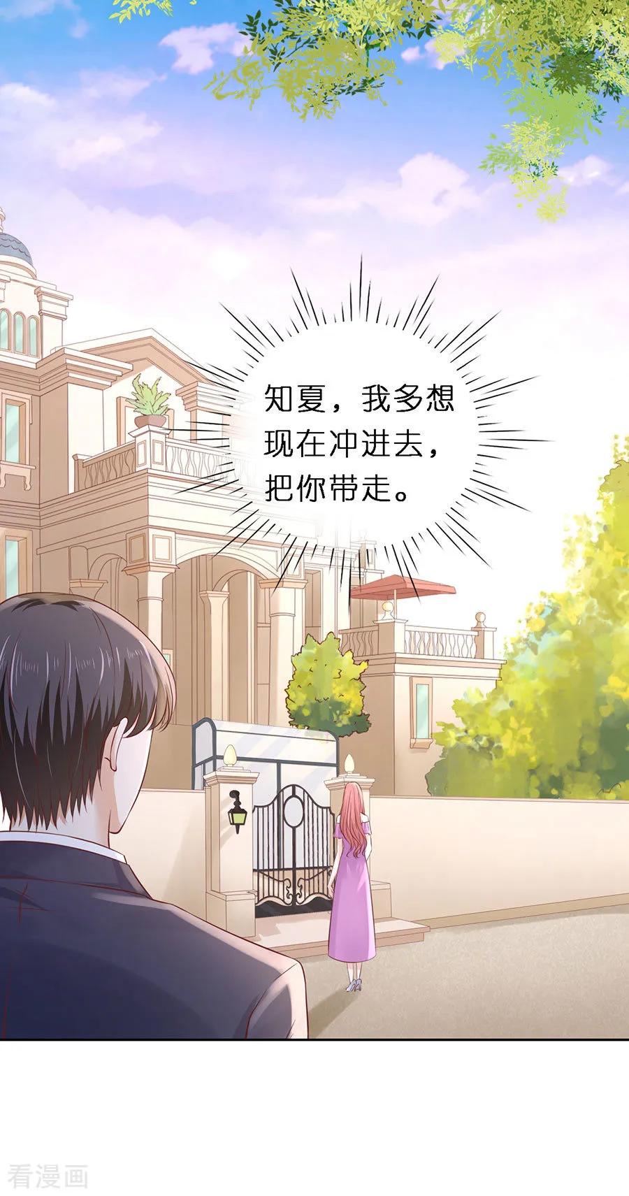 《烈爱知夏》第256话 放手 第18页