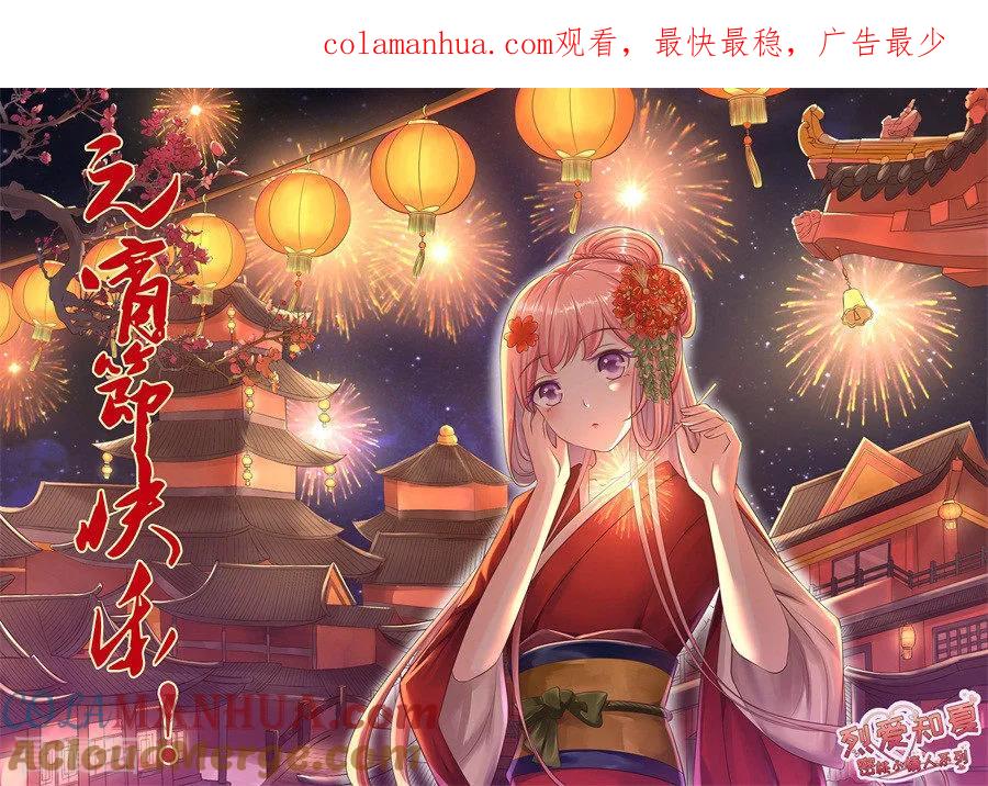 《烈爱知夏》第256话 放手 第1页