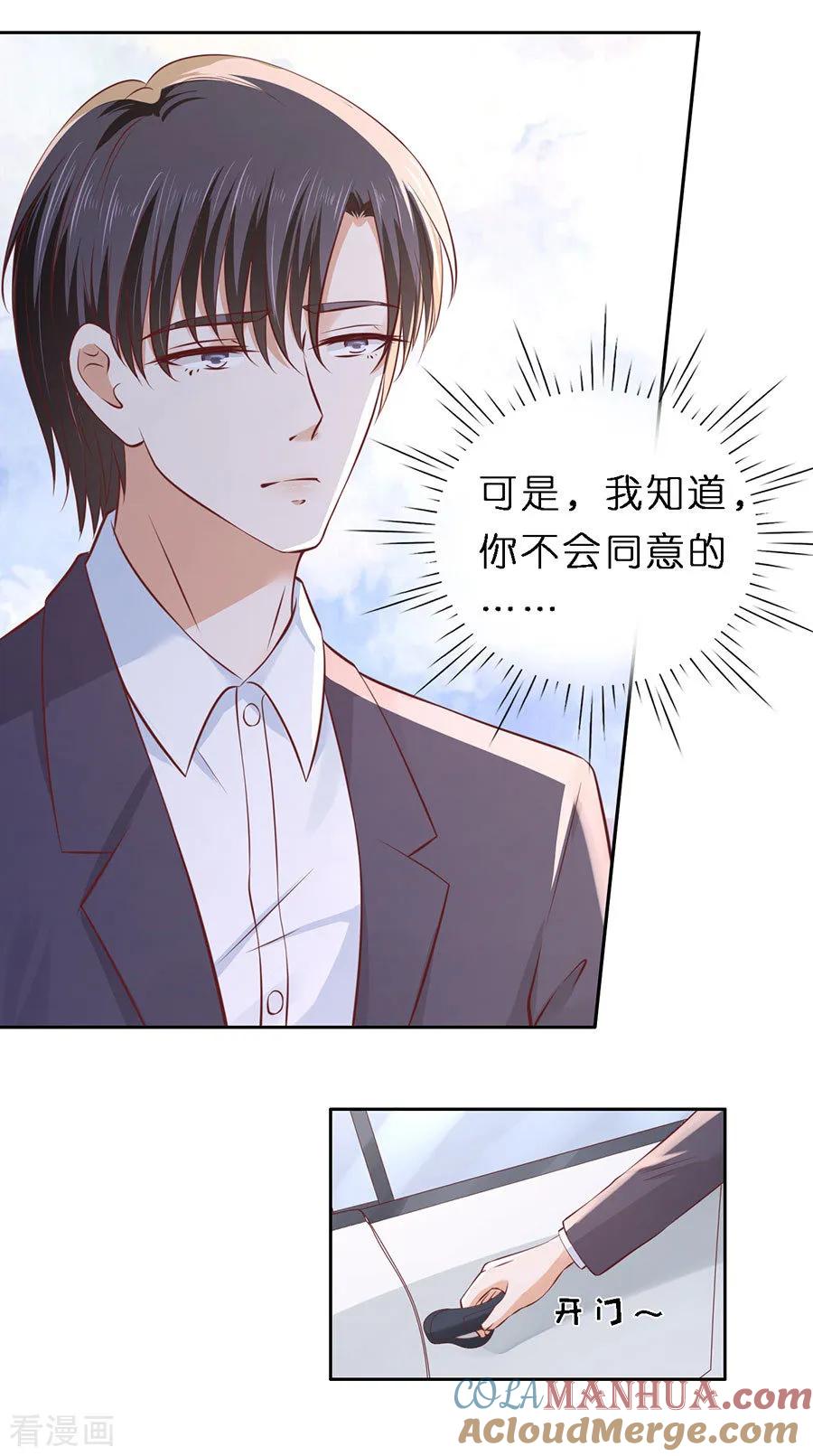 《烈爱知夏》第256话 放手 第19页