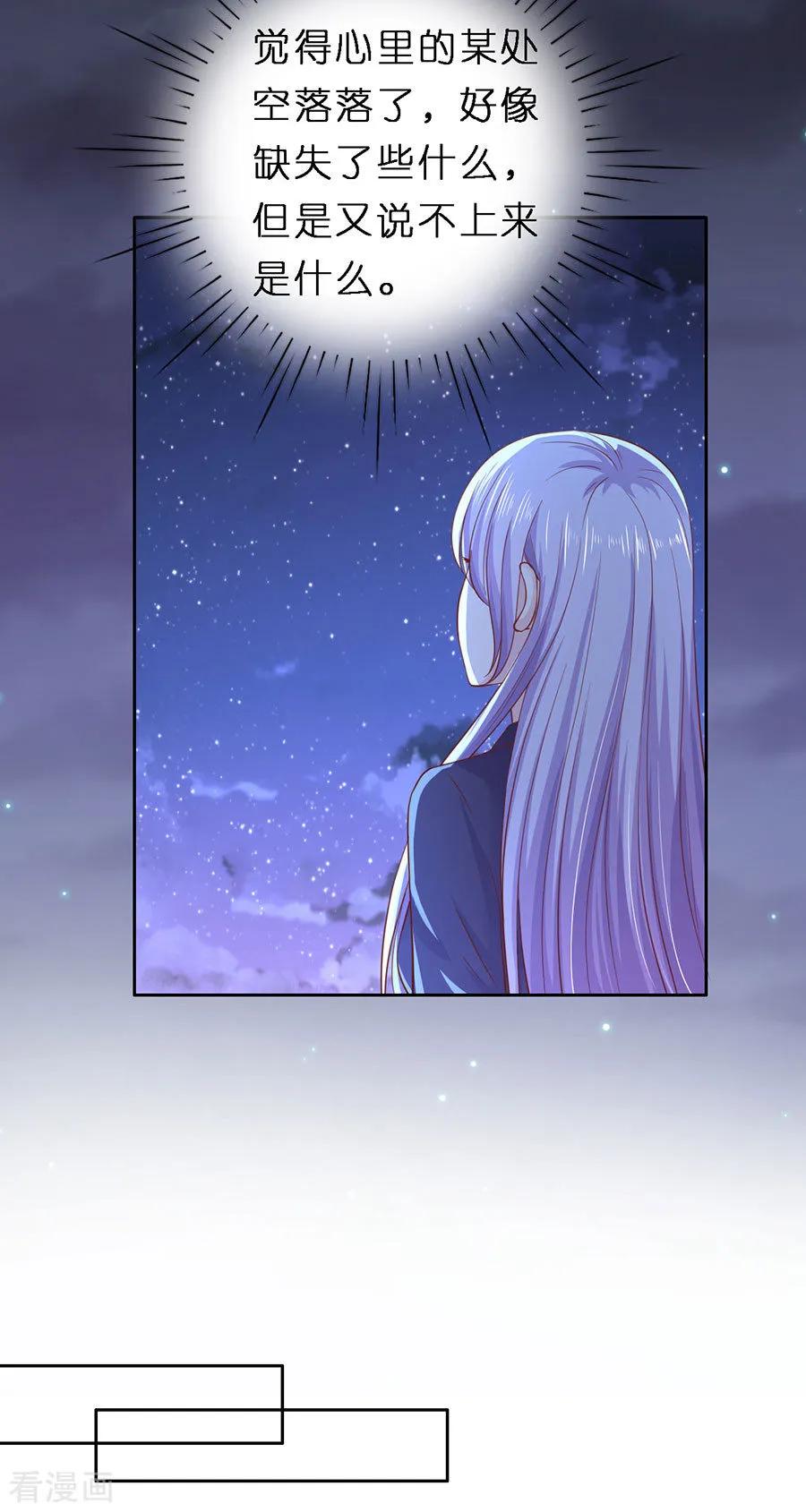《烈爱知夏》第256话 放手 第4页