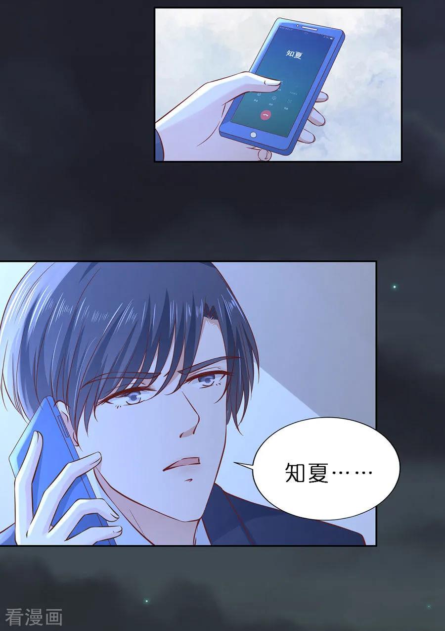 《烈爱知夏》第256话 放手 第14页