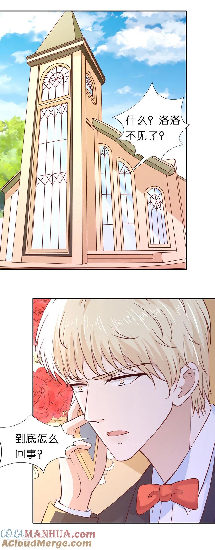 《烈爱知夏》第257话 陌生男人 第7页
