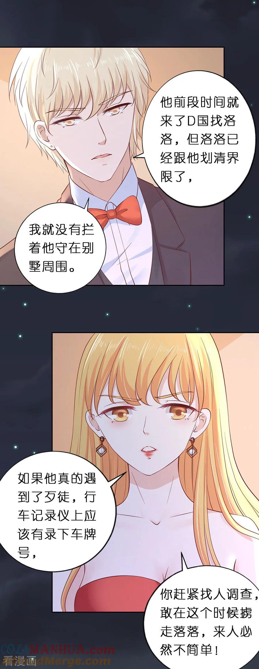 《烈爱知夏》第257话 陌生男人 第11页
