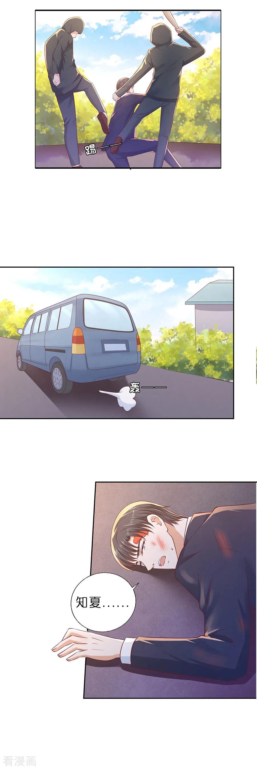 《烈爱知夏》第257话 陌生男人 第6页