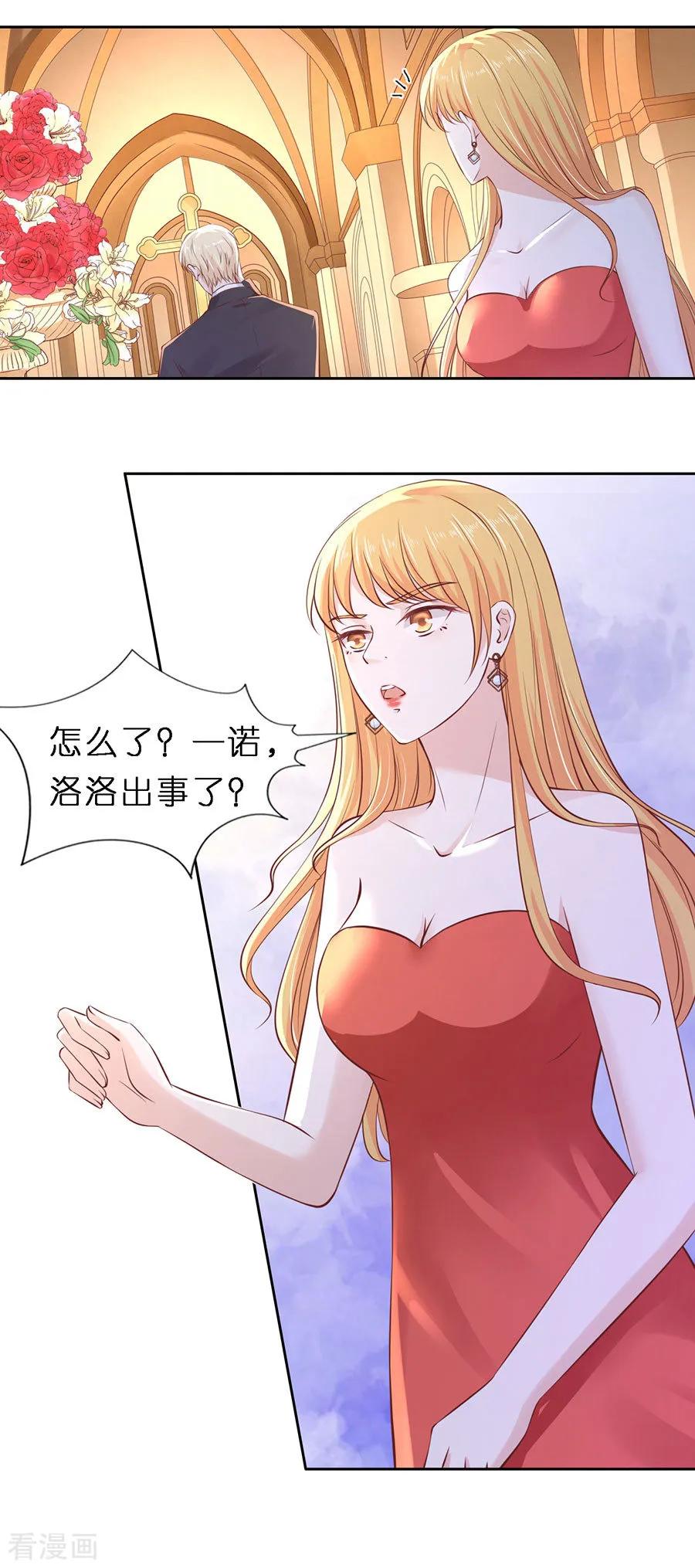 《烈爱知夏》第257话 陌生男人 第8页