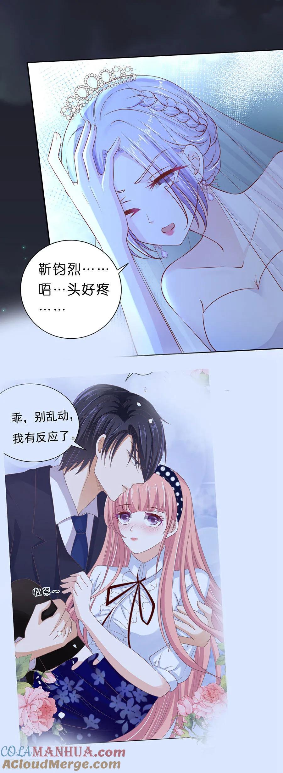 《烈爱知夏》第257话 陌生男人 第15页