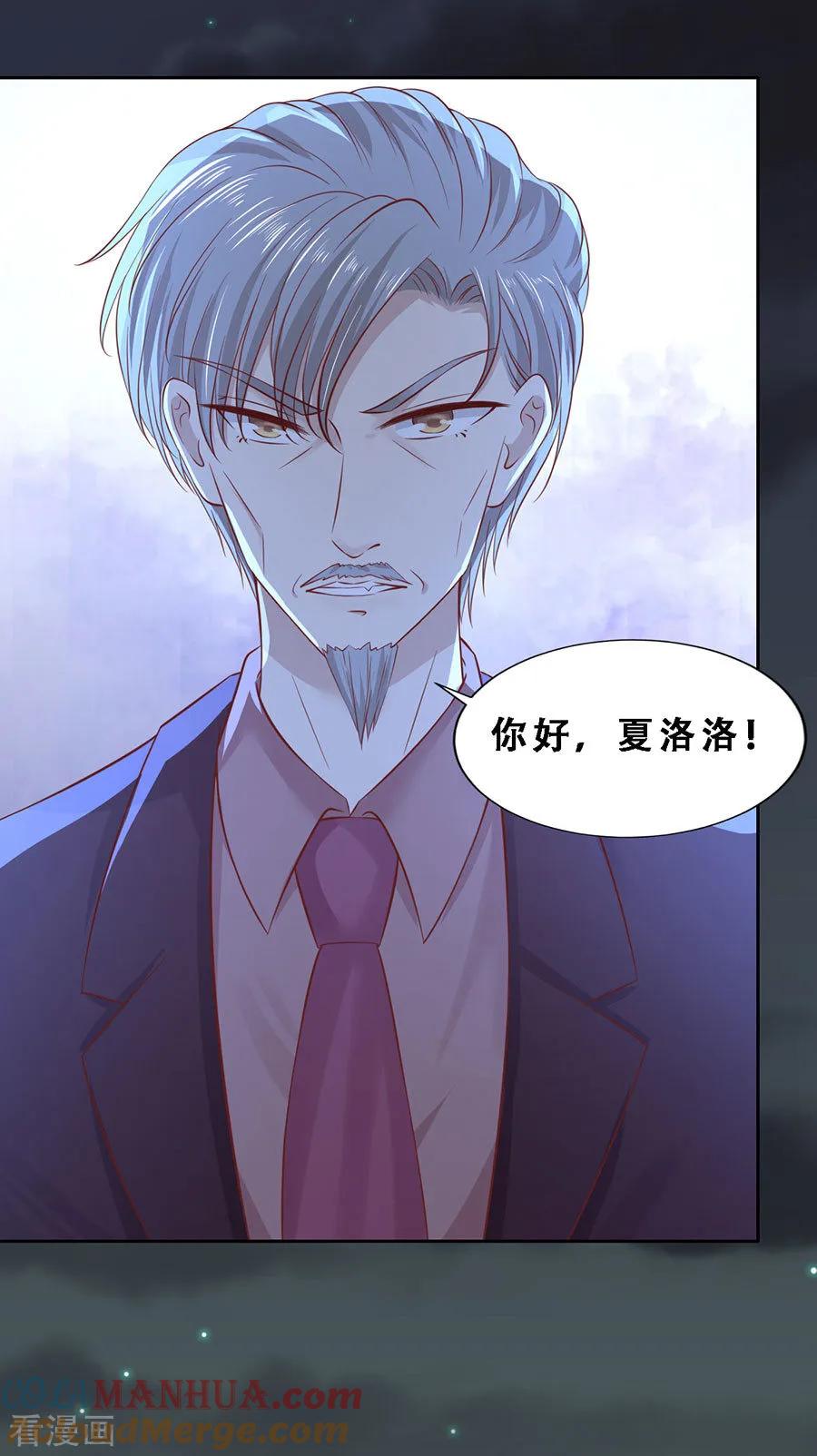 《烈爱知夏》第257话 陌生男人 第21页