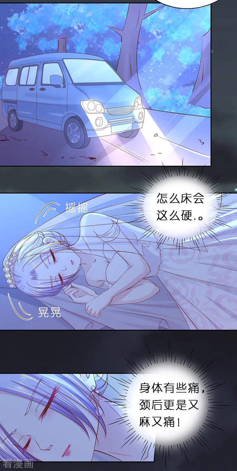 《烈爱知夏》第257话 陌生男人 第12页