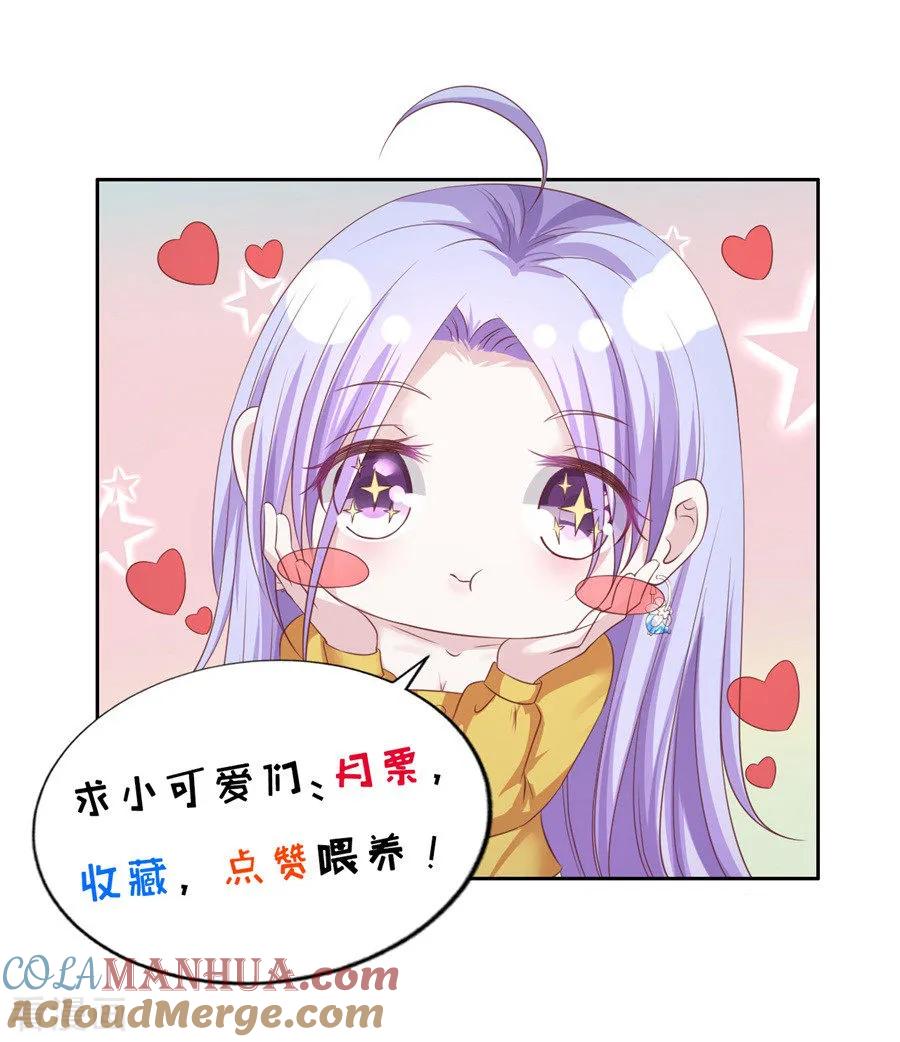 《烈爱知夏》第257话 陌生男人 第23页