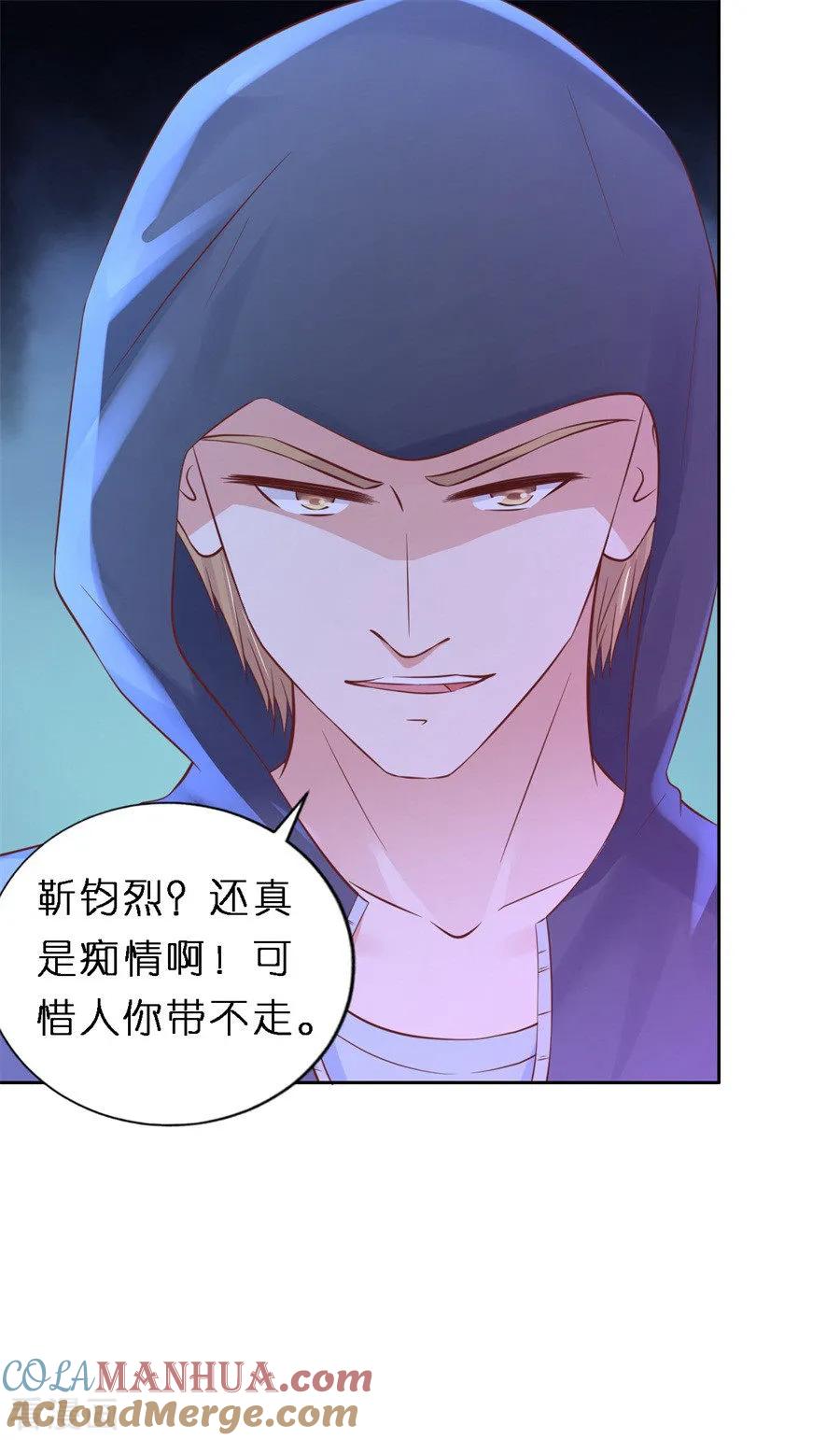 《烈爱知夏》第257话 陌生男人 第3页