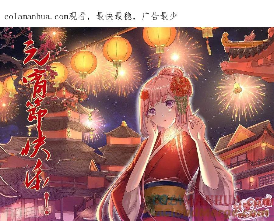 《烈爱知夏》第257话 陌生男人 第1页