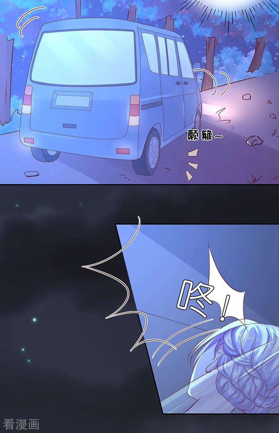 《烈爱知夏》第257话 陌生男人 第14页