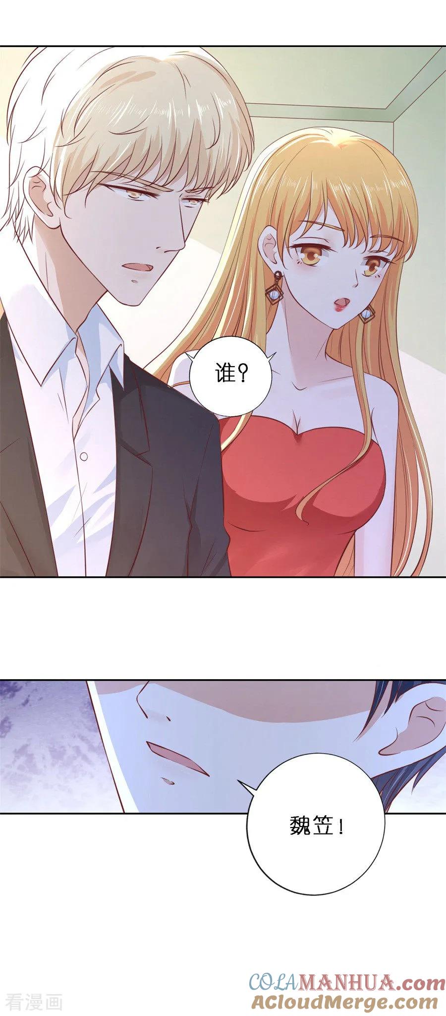 《烈爱知夏》第258话 魏笠 第19页