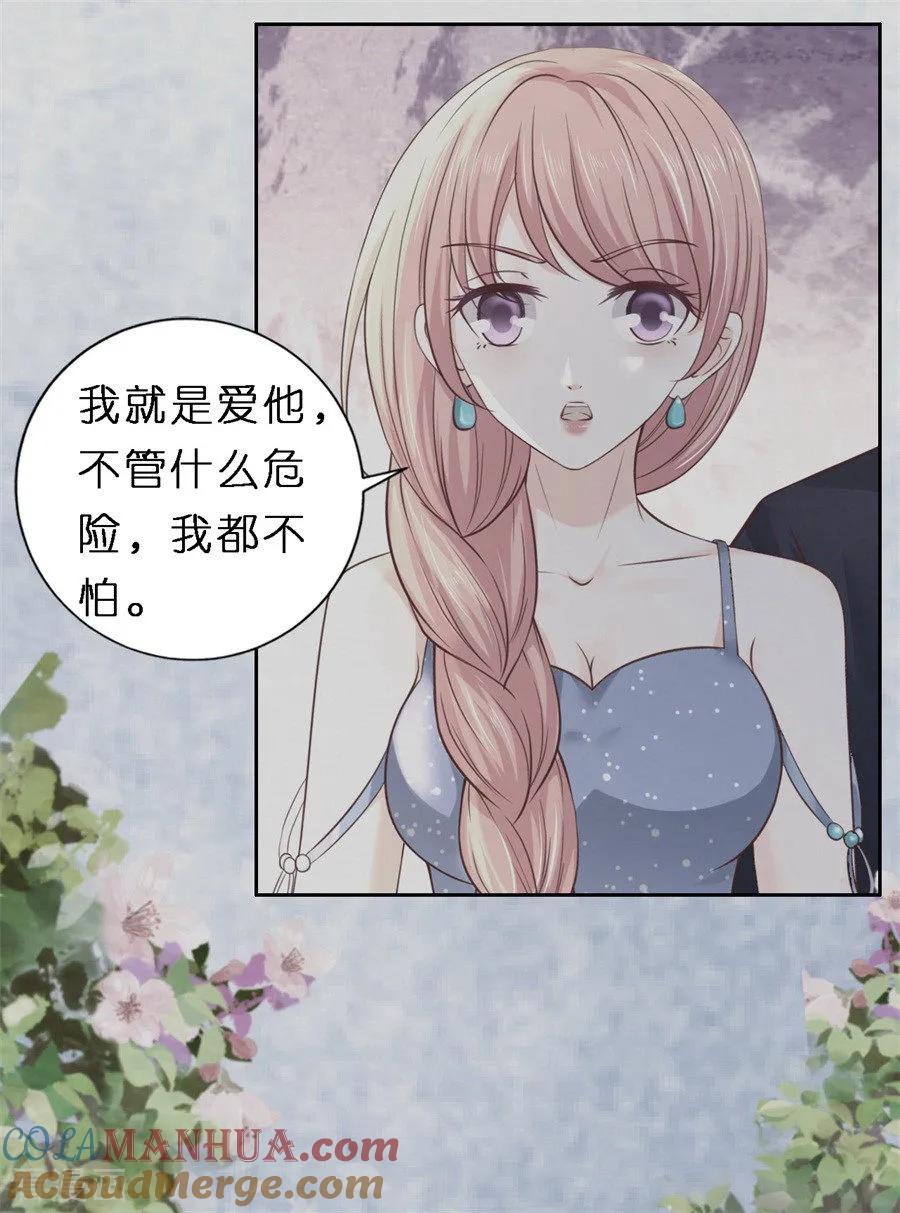 《烈爱知夏》第258话 魏笠 第25页