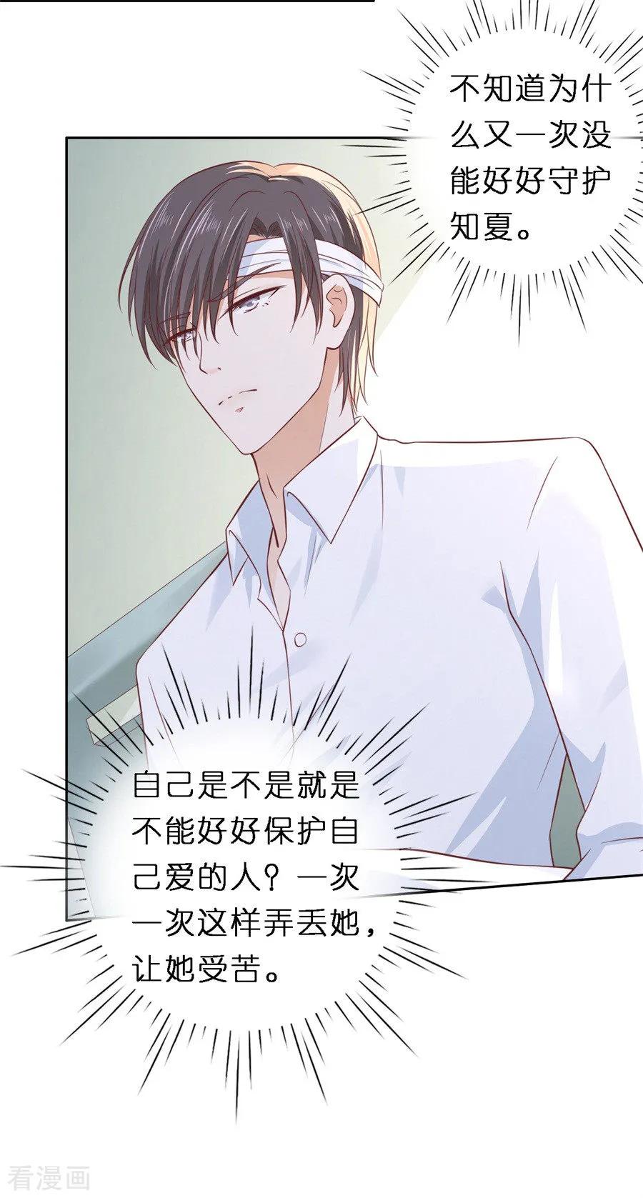 《烈爱知夏》第258话 魏笠 第12页