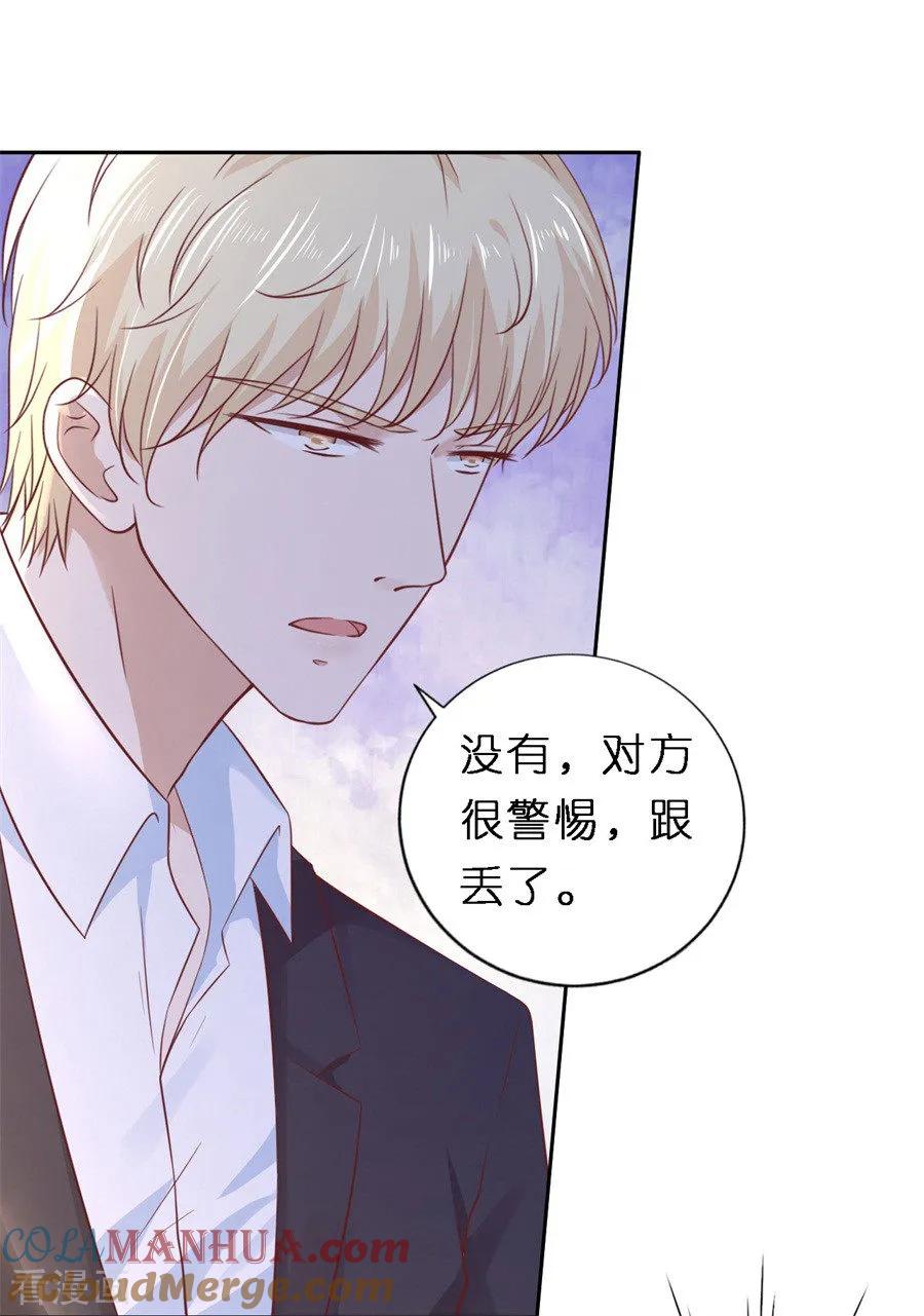 《烈爱知夏》第258话 魏笠 第11页