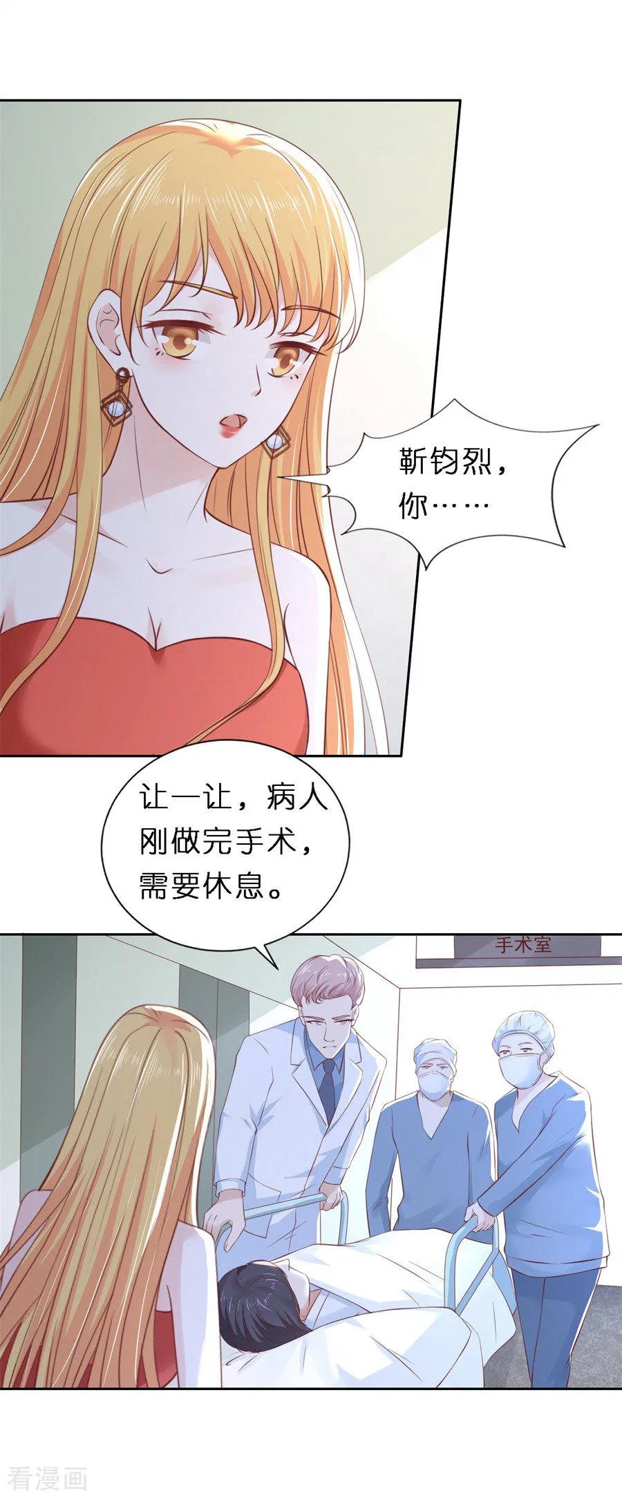 《烈爱知夏》第258话 魏笠 第8页