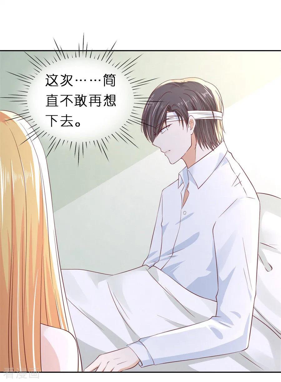 《烈爱知夏》第258话 魏笠 第14页