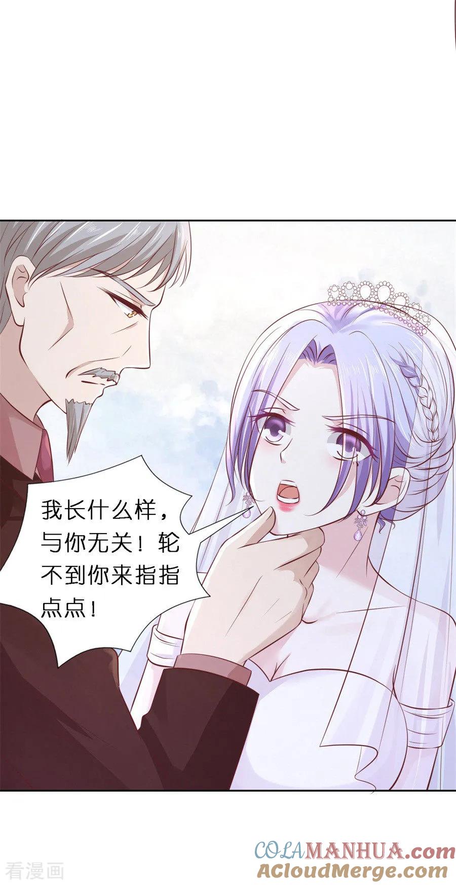 《烈爱知夏》第258话 魏笠 第21页