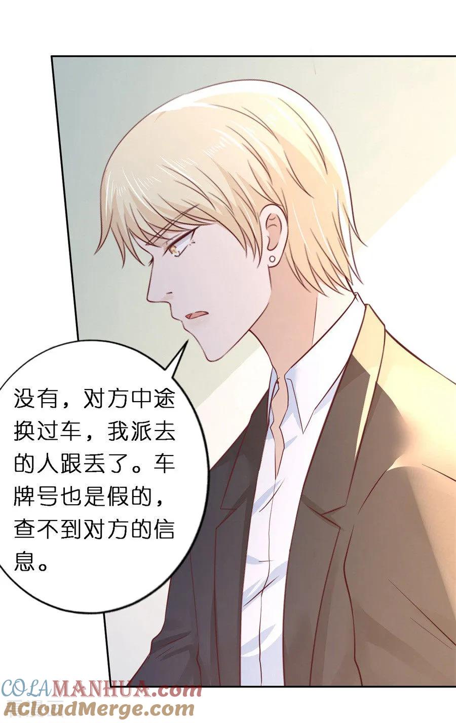 《烈爱知夏》第258话 魏笠 第5页