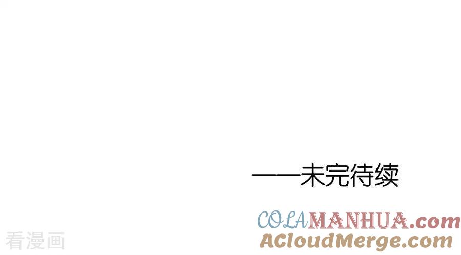 《烈爱知夏》第258话 魏笠 第27页
