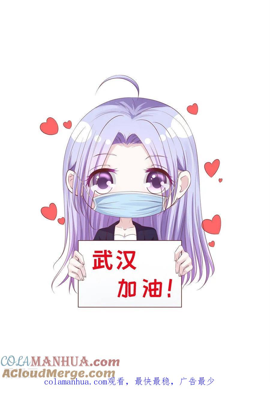 《烈爱知夏》第258话 魏笠 第29页