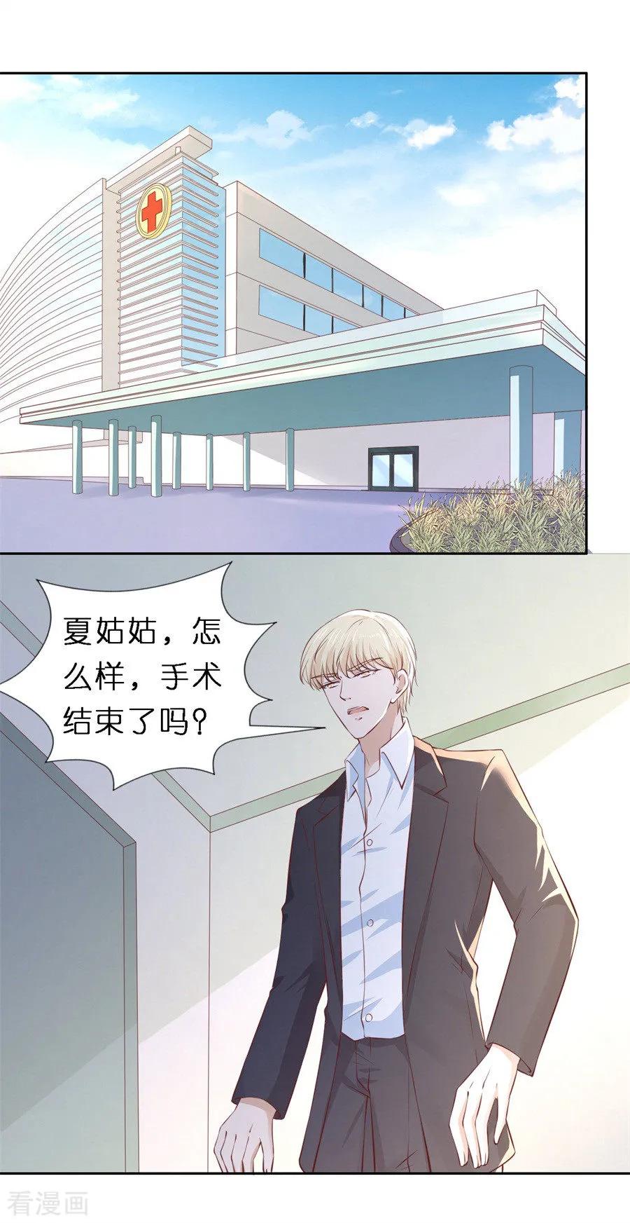 《烈爱知夏》第258话 魏笠 第2页