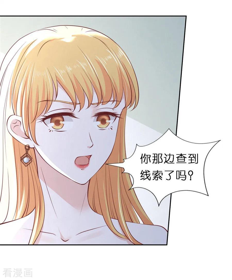 《烈爱知夏》第258话 魏笠 第4页