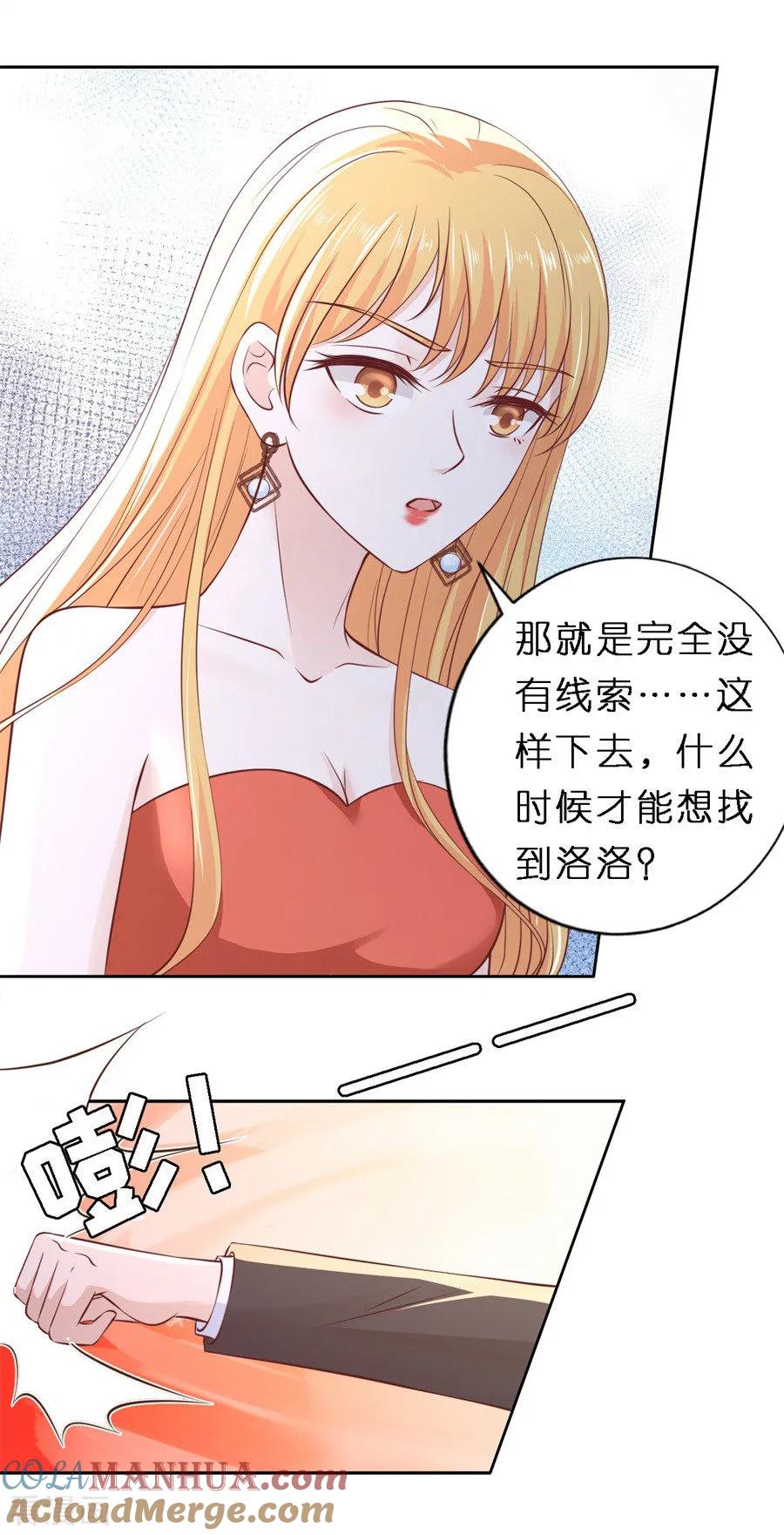《烈爱知夏》第258话 魏笠 第17页