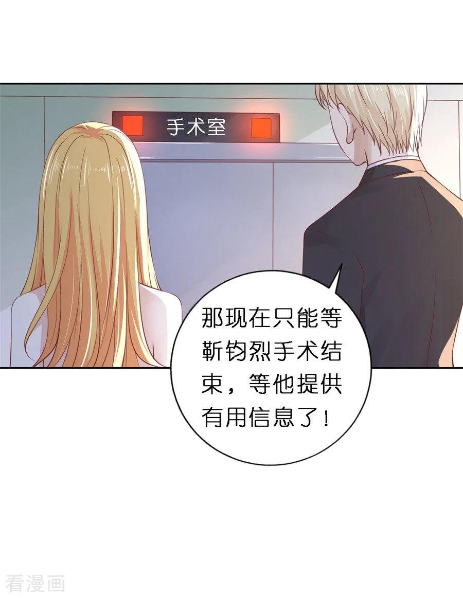 《烈爱知夏》第258话 魏笠 第6页