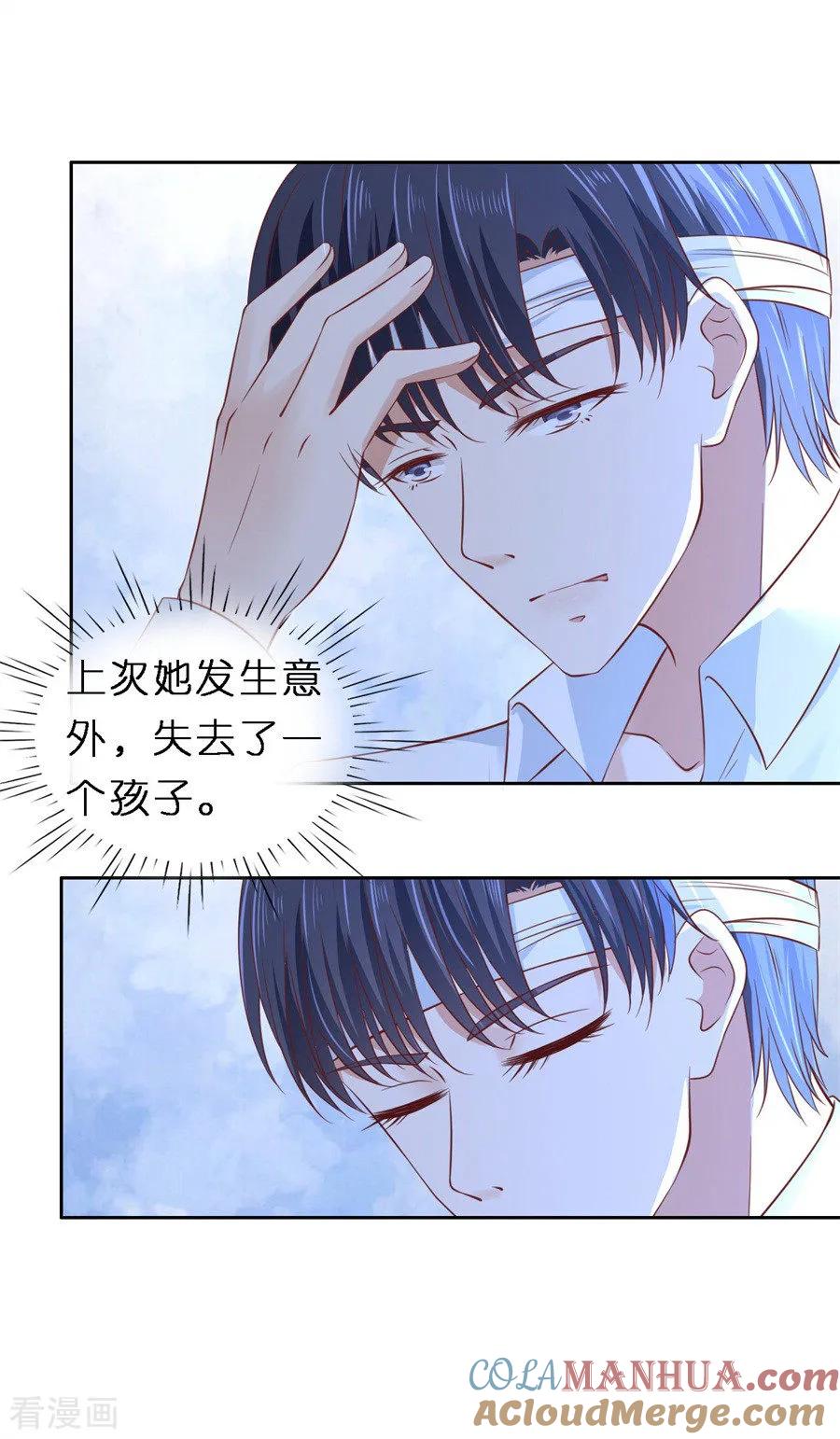 《烈爱知夏》第258话 魏笠 第13页