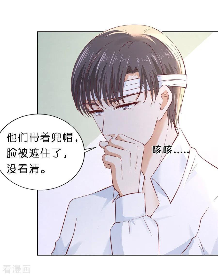 《烈爱知夏》第258话 魏笠 第16页