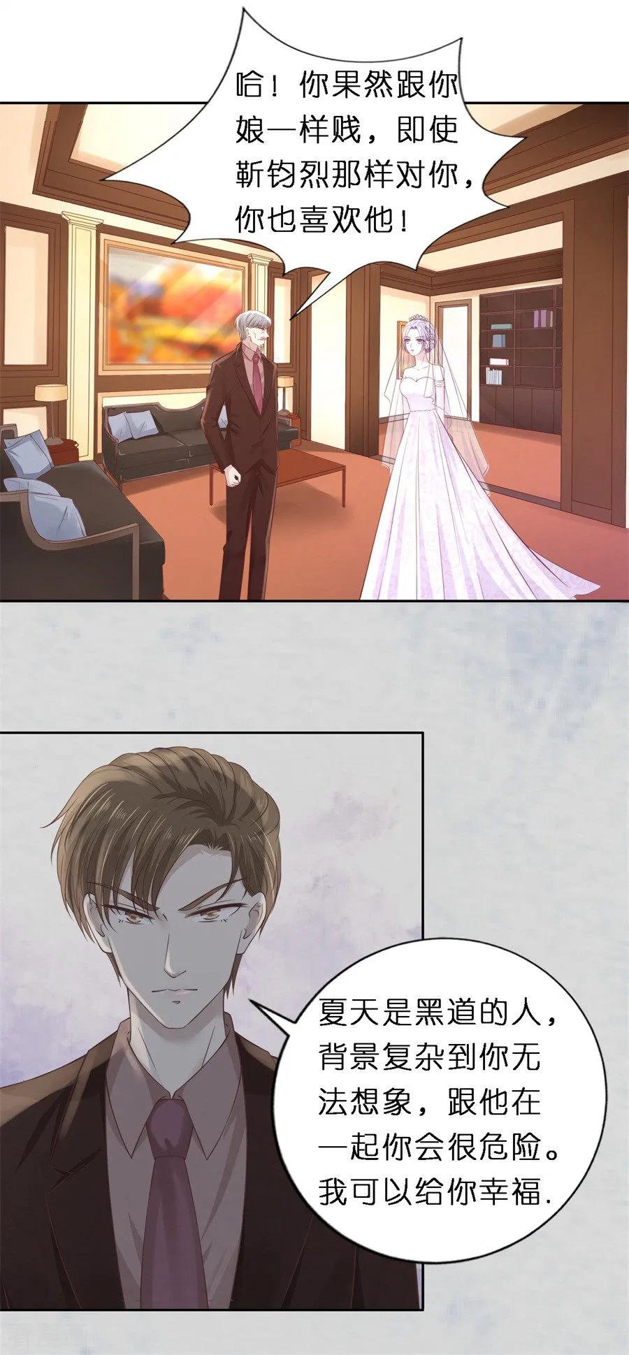 《烈爱知夏》第258话 魏笠 第24页