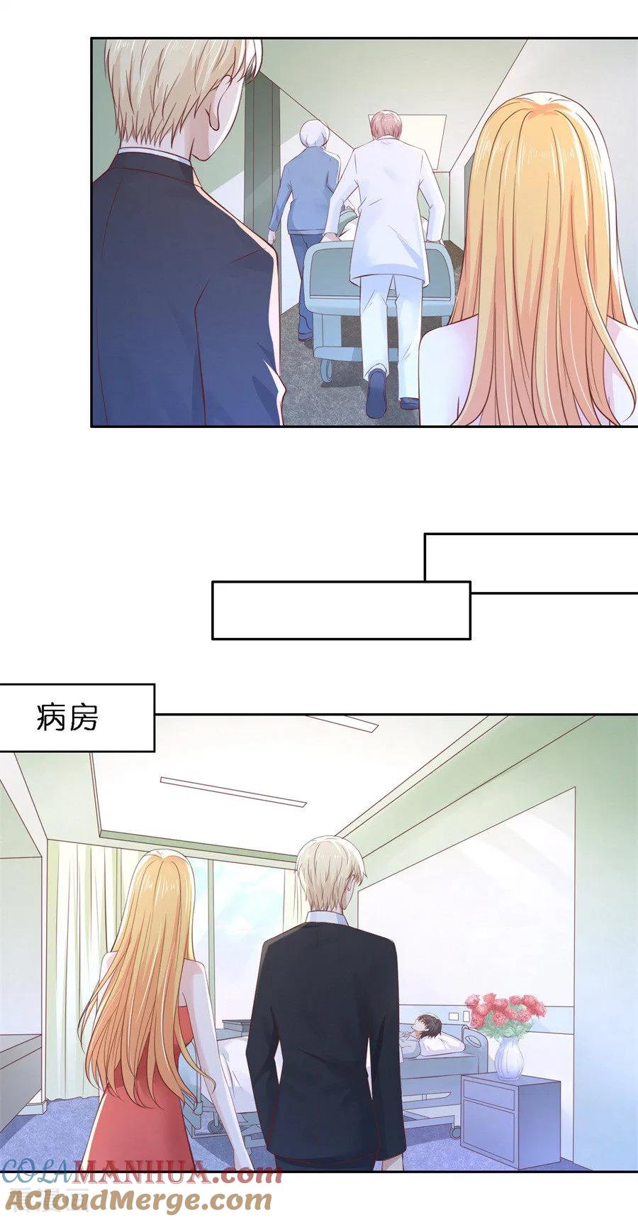 《烈爱知夏》第258话 魏笠 第9页