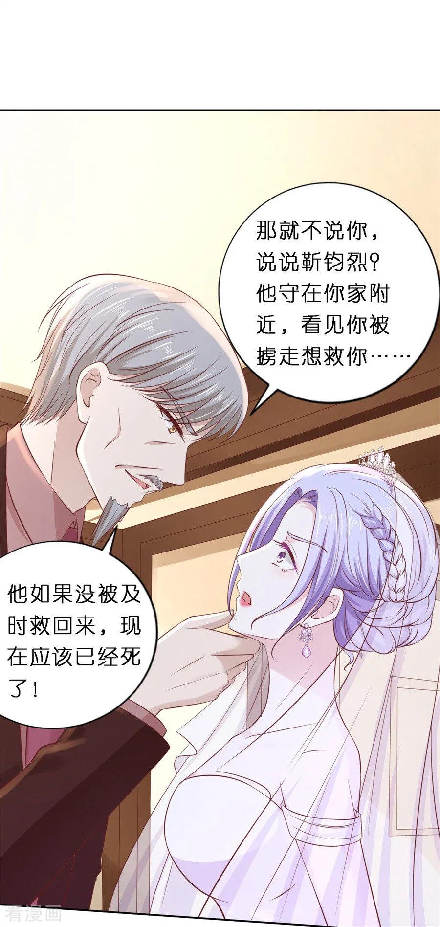 《烈爱知夏》第258话 魏笠 第22页