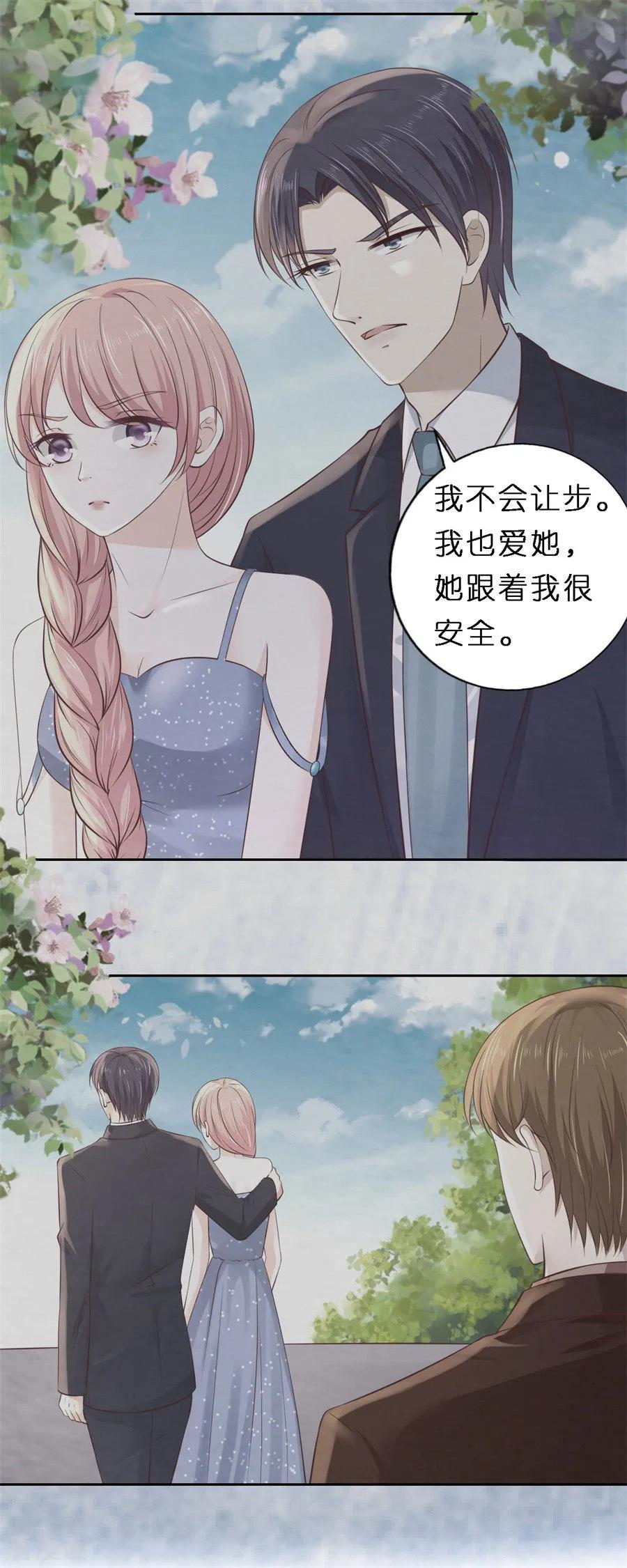 《烈爱知夏》第258话 魏笠 第26页