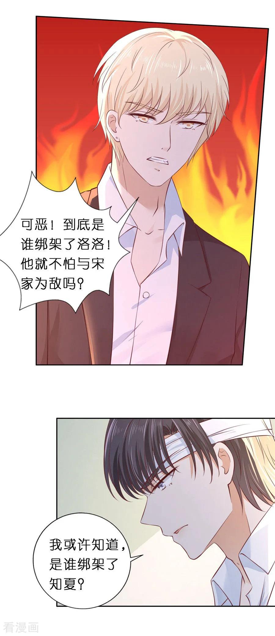 《烈爱知夏》第258话 魏笠 第18页